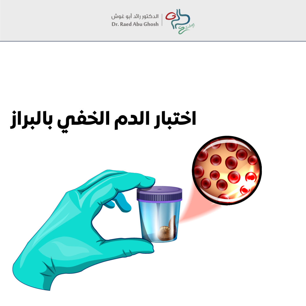 Dr Lana Khabbaz Dr Raed Gastro Clinic